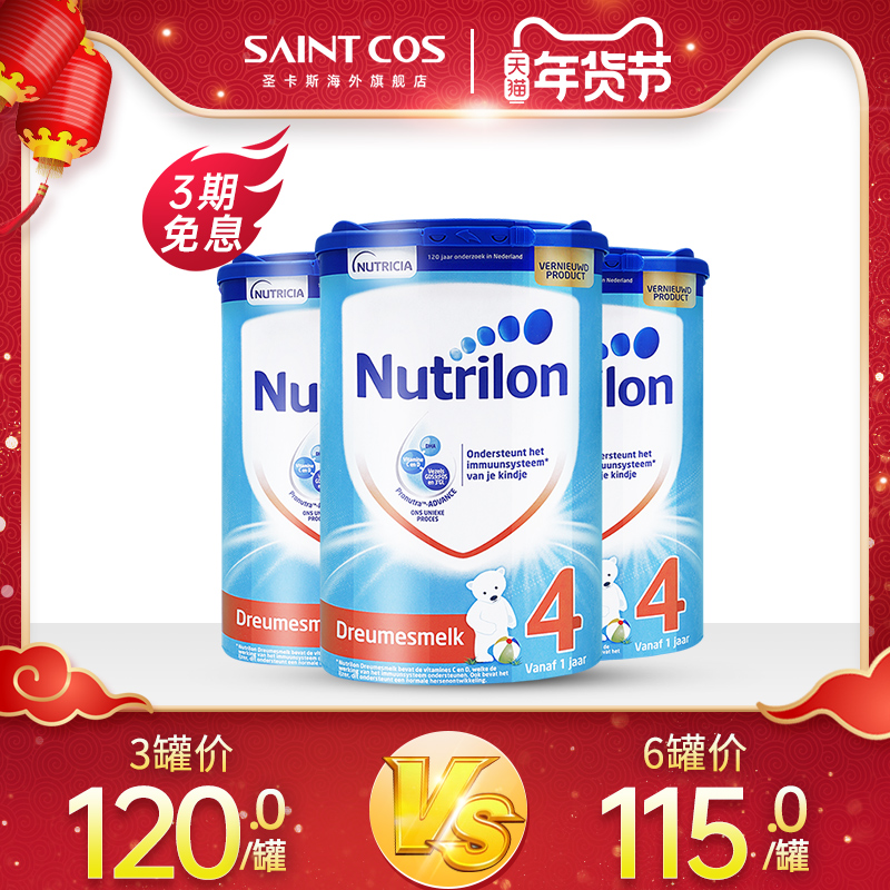 Nutrilon荷兰牛栏4段奶粉诺优能婴儿婴幼儿配方儿童牛奶粉四段3罐