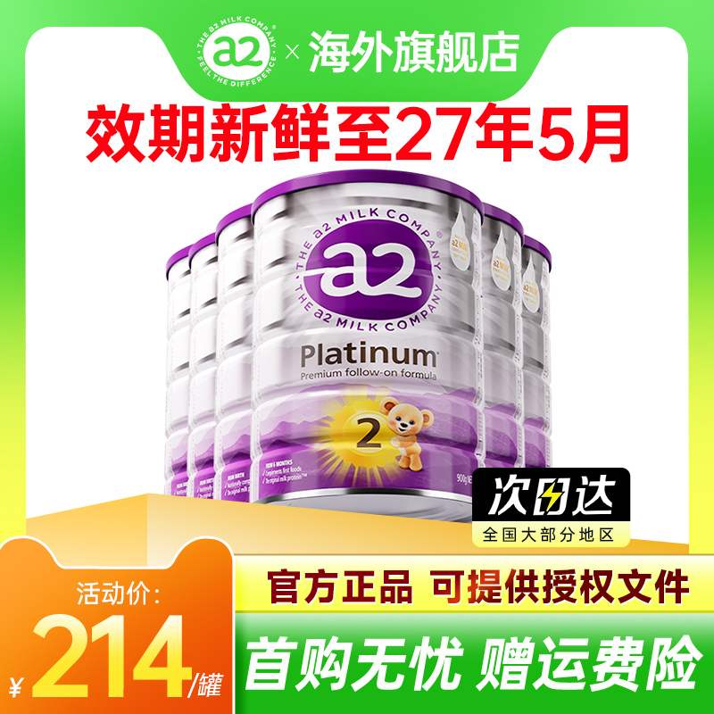 【6罐装】a2紫白金奶粉2段