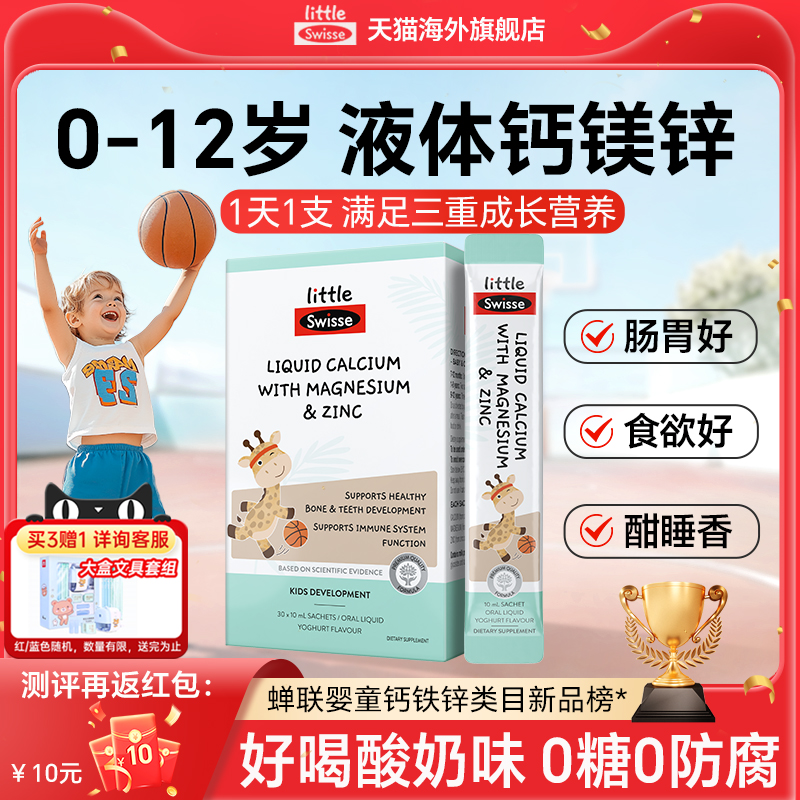 【新品】swisse液体钙镁锌儿童