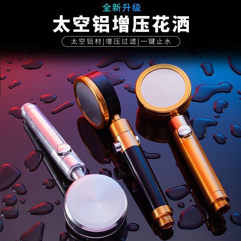 增压太空铝花洒喷头淋浴套装家用手持一键止水增压洗澡加压莲蓬头