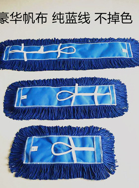 特价帆布面料尘推头40cm60cm90cm平板拖把替换布棉线拖布罩拖把布