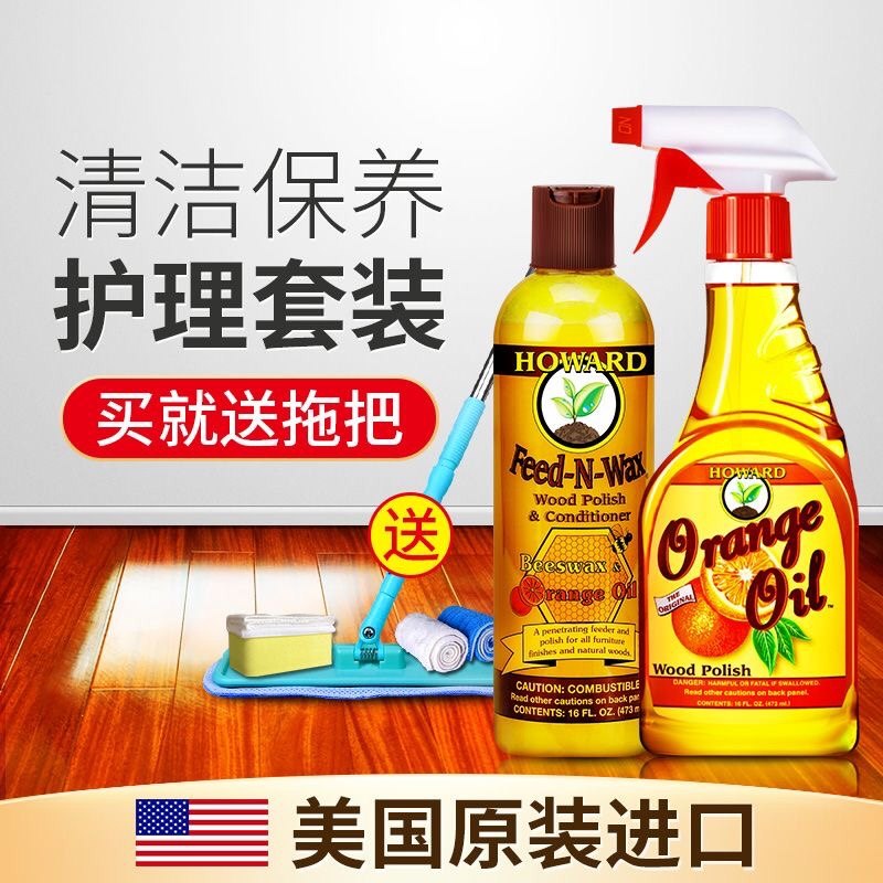 进口howard实木复合红地板蜡暗淡无光泽护理精油家具清洁剂保养