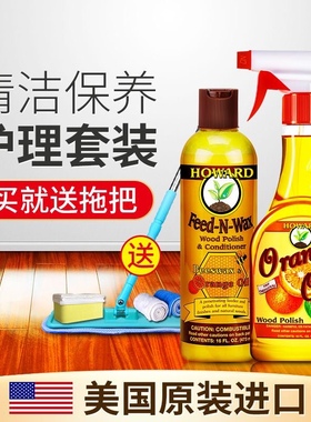 进口HOWARD实木复合红地板蜡暗淡无光泽护理精油家具清洁剂保养