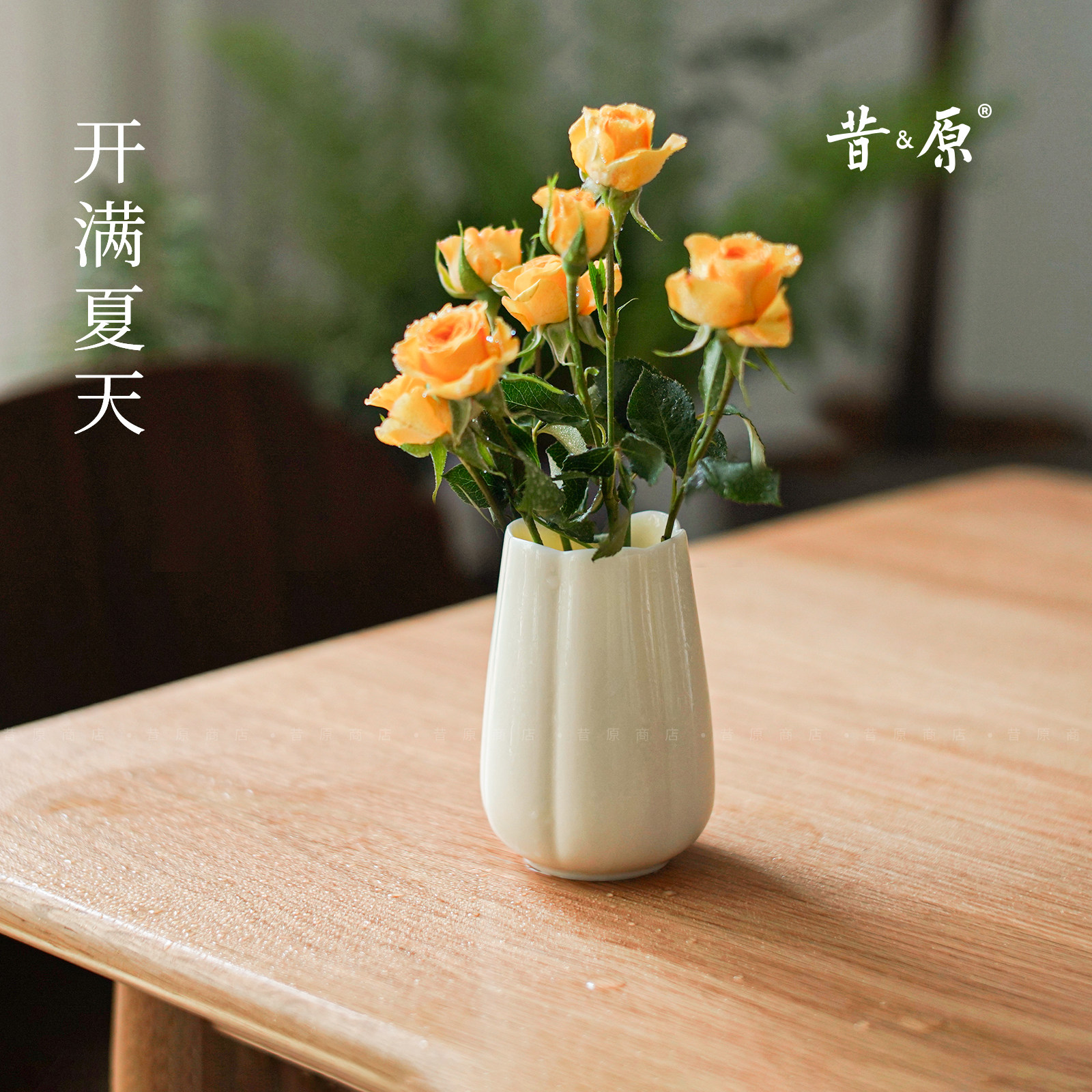 昔原 玉瓷质感 淡妆迷你小花瓶高级感桌面小口径插花瓶陶瓷矮花瓶