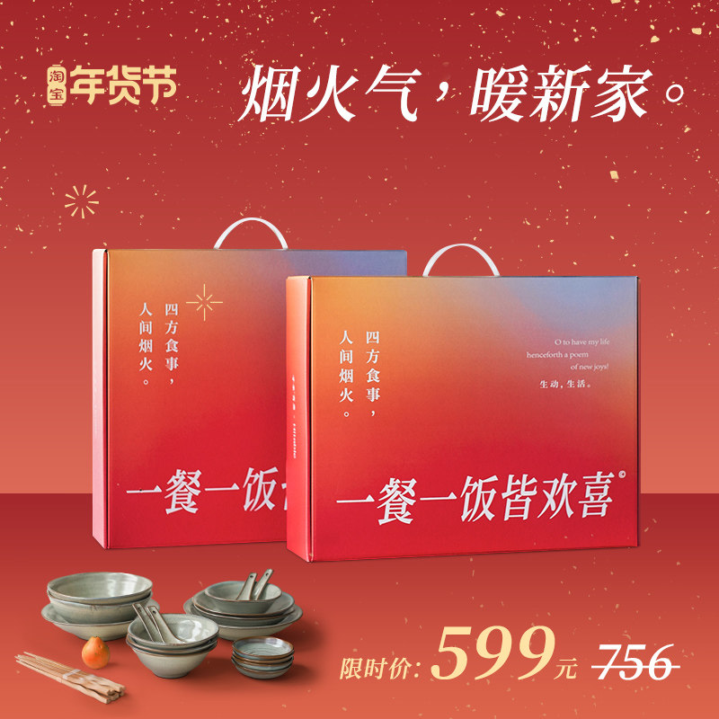 昔原 喜团圆 乔迁新居礼物中式餐具礼盒装搬家礼新婚礼品新年礼物