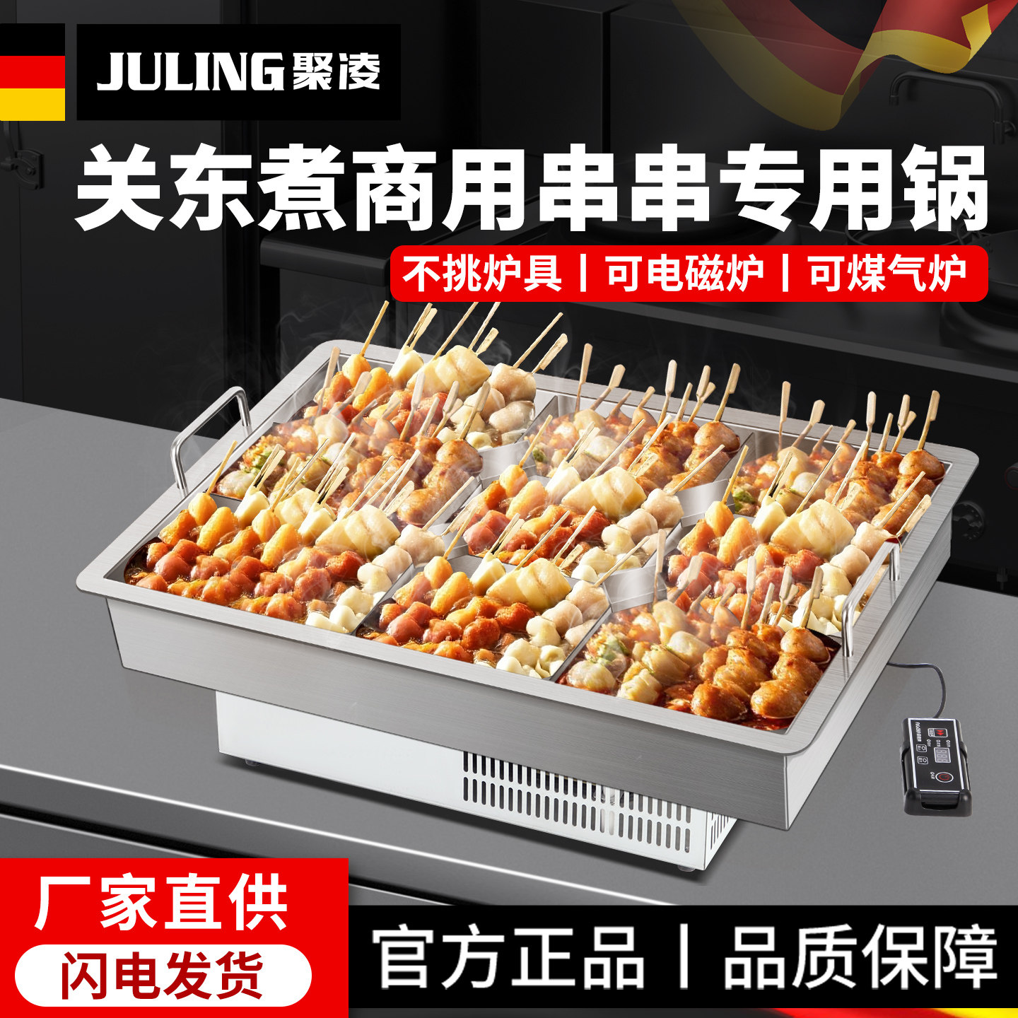 聚凌商用不锈钢麻辣烫锅
