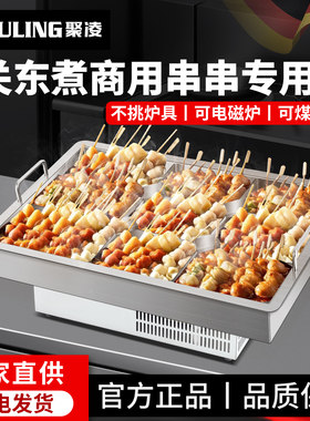 聚凌商用不锈钢麻辣烫锅