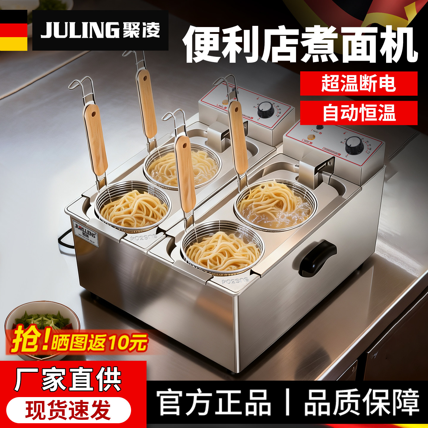 聚凌便利店商用小型煮面炉电热双头煮面机汤粉面条串串麻辣烫机