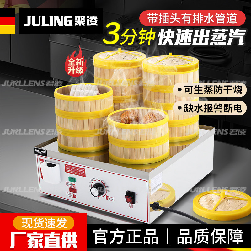 聚凌防干烧缺水断电蒸包炉