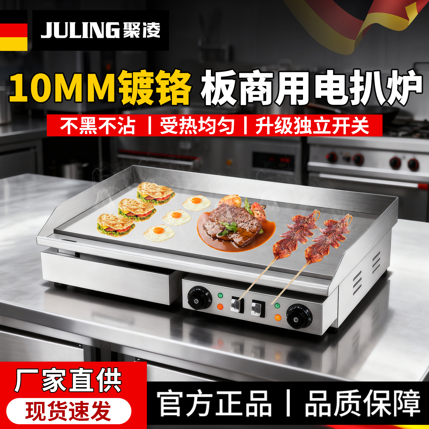 聚凌电扒炉商用加大加厚烤冷面鱿鱼铁板烧炒饭手抓饼机器设备摆摊