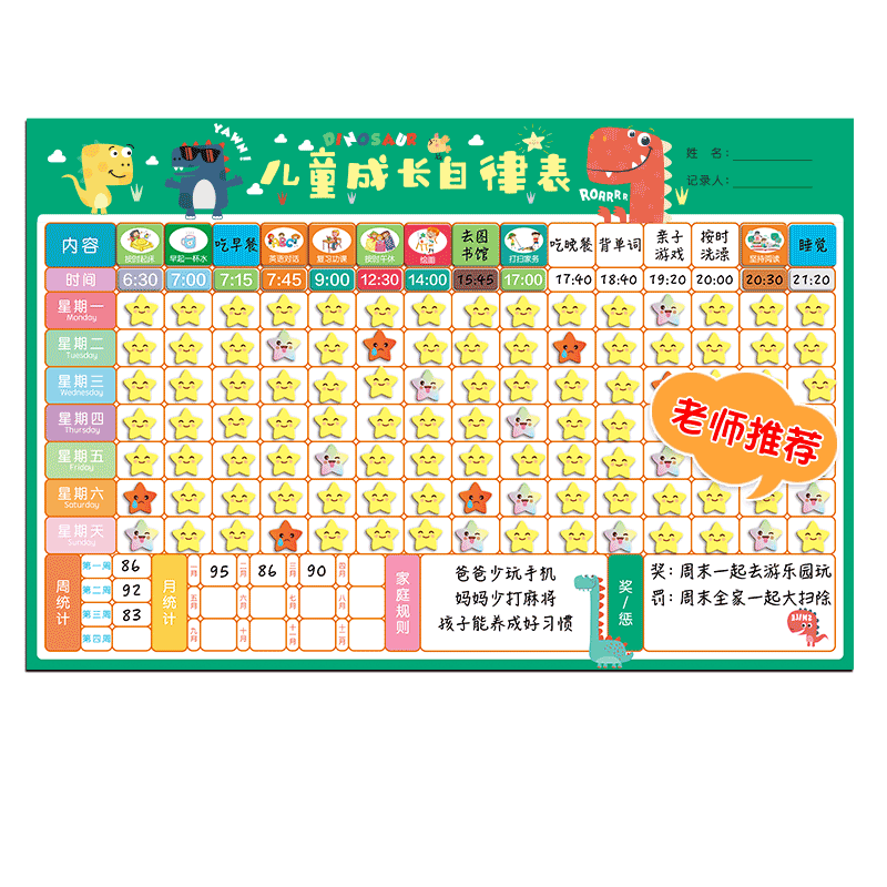 儿童成长自律表幼儿园小学生好习惯养成墙贴积分项目自律打卡磁力贴寒假暑假软白板反复使用