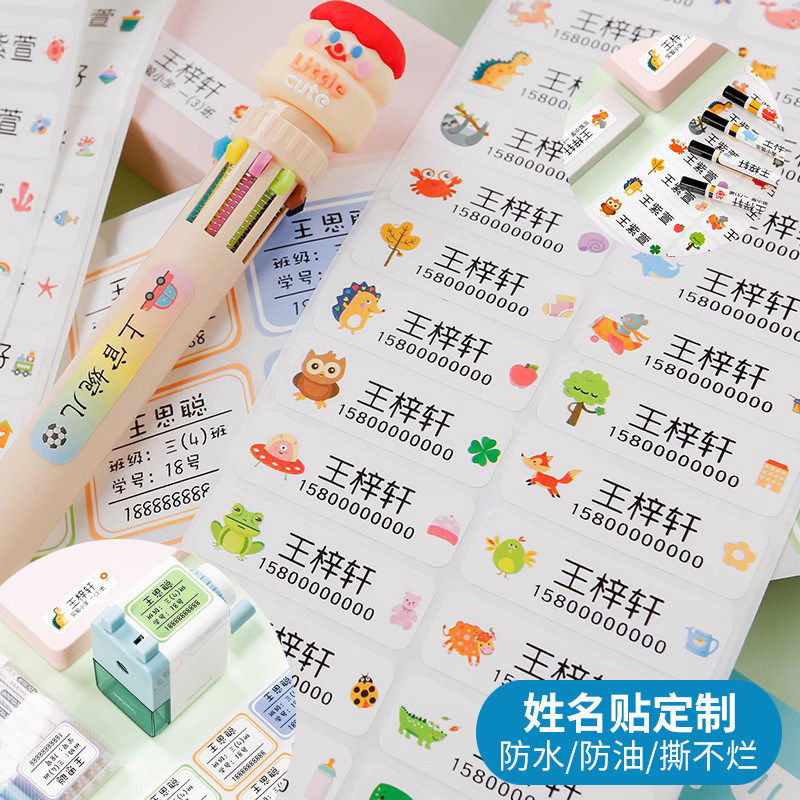 定制姓名贴名字贴纸布幼儿园宝宝入园准备用品儿童水杯贴防水标签图片