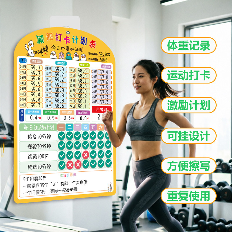 可挂式减肥运动打卡体重记录表图片