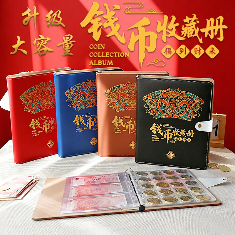 中国风钱币收藏册纸币硬币收集册皮面大容量古钱币收纳册银元纪念币奖章生肖纪念册外币纸钞活页收藏夹透明页