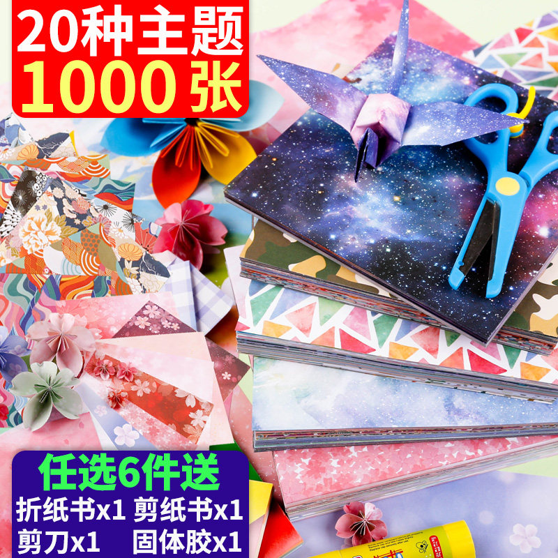 20套彩色双面印折纸手工制作diy