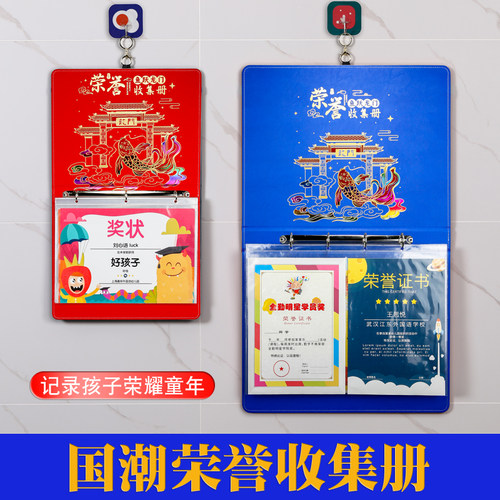 奖状收集册三只鹰国风款可挂式