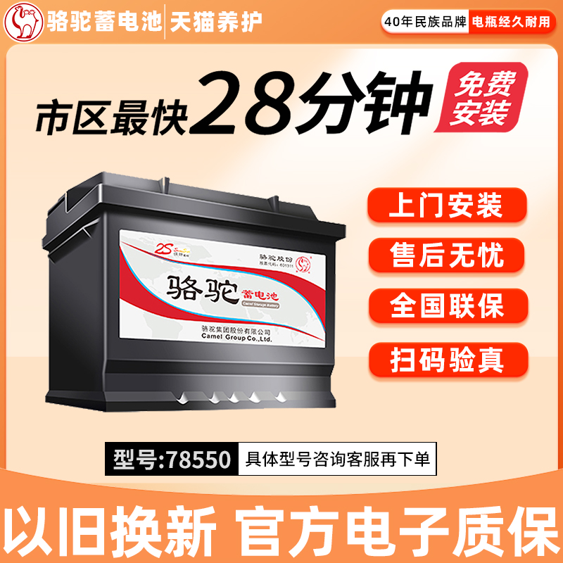 骆驼蓄电池78550适用别克GL8/老君威/赛威12V60ah汽车电瓶