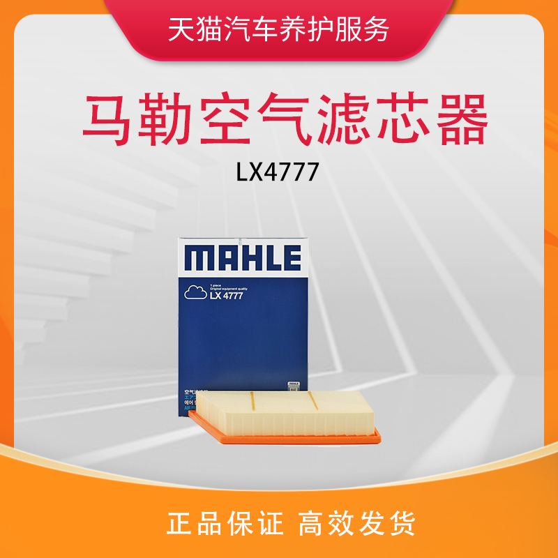 马勒空滤LX4777适用于适用宝马118 120 218 220 X1空气滤芯-封面