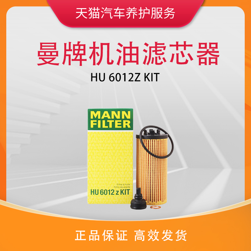 曼牌机油滤清器HU6012zkit适用于宝马进口2系X2迷你(进口)III