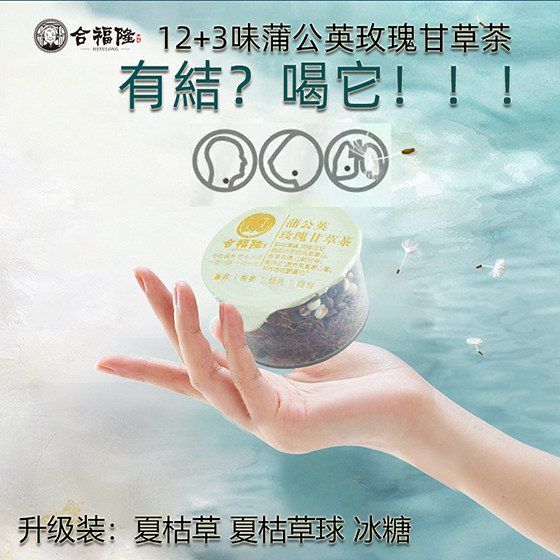 合福隆打结茶蒲公英根叶茶可搭配乳腺肺结茶肿块磨玻璃结生节茶