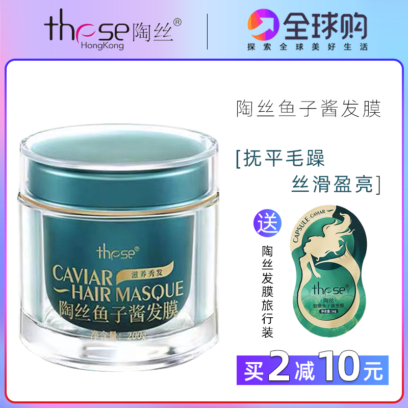 3陶丝鱼子酱发膜罐装200g修护干枯正品免蒸水疗顺滑染烫受损护发素