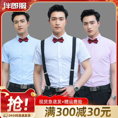 伴郎服短袖衬衫，满300减30