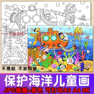 海洋垃圾科幻画保护海洋儿童画科学幻想画环保河流净化画报线稿4k