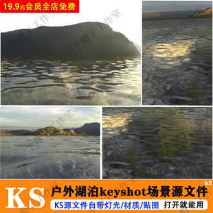 keyshot渲染场景户外湖泊海洋河边海滩房屋河堤源文件植物素材包