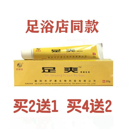 产品有货联系客服可上架 创新足足爽是爽抑菌乳膏