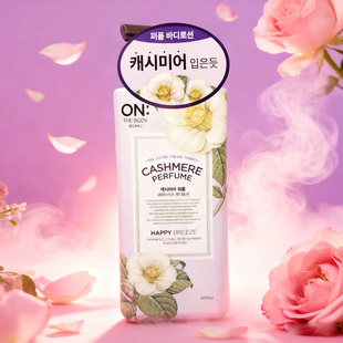 韩国进口LG 滋润补水秋冬持久留香水体女 ON安宝笛香氛身体乳保湿