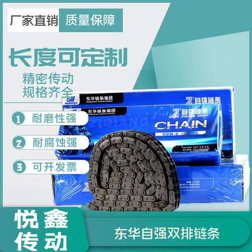 双排东华自强传动链条