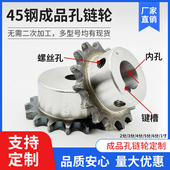 45钢6分成品孔链轮10 40齿台轮12A链条定制链轮齿轮