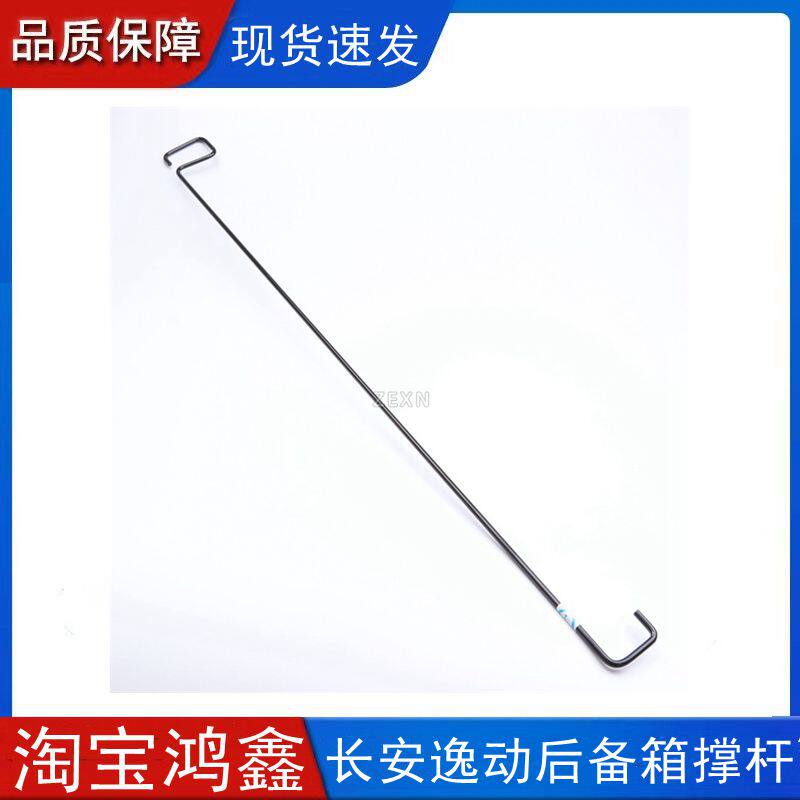 长安逸动后备箱撑杆尾门支杆行李箱簧后背箱后门支撑杆回位扭力杆