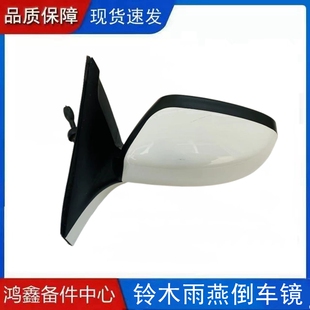 长安铃木雨燕汽车配件观察镜镜片外后视镜左右倒车镜外转向灯胶皮