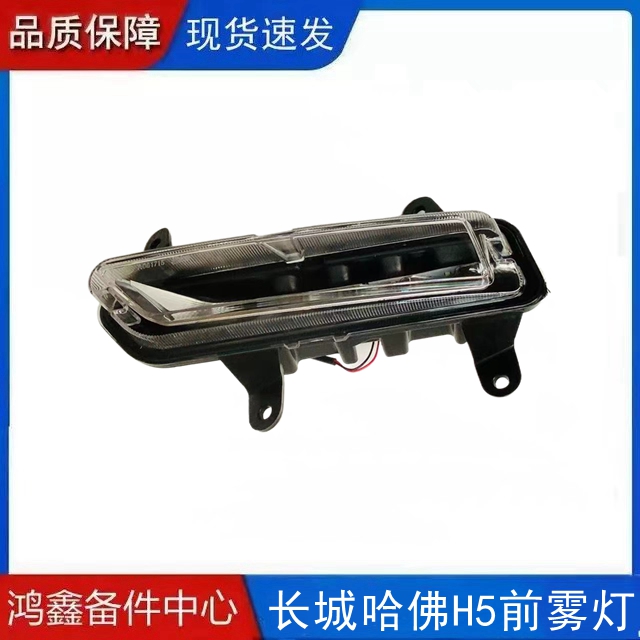 长城哈佛H5经典款日行灯LED日间行车灯哈弗h5灯泡雾灯大灯汽车件