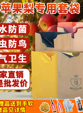 梨子套袋专用袋水果套袋酥梨黄金梨秋月梨瑞雪苹果套袋青苹果纸袋