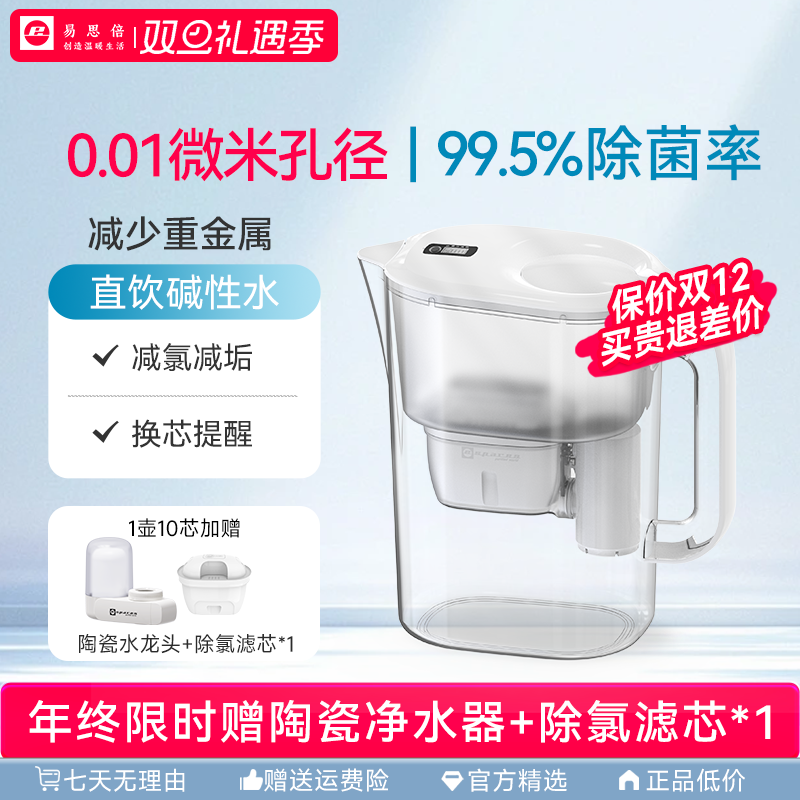易思倍净水壶4.3L过滤水壶家用净水器超滤芯直饮厨房自来水过滤器
