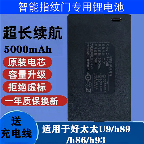 适用好太太指纹门锁专用锂电池扁杆超智能锁u9/h89/h86/h93/h913