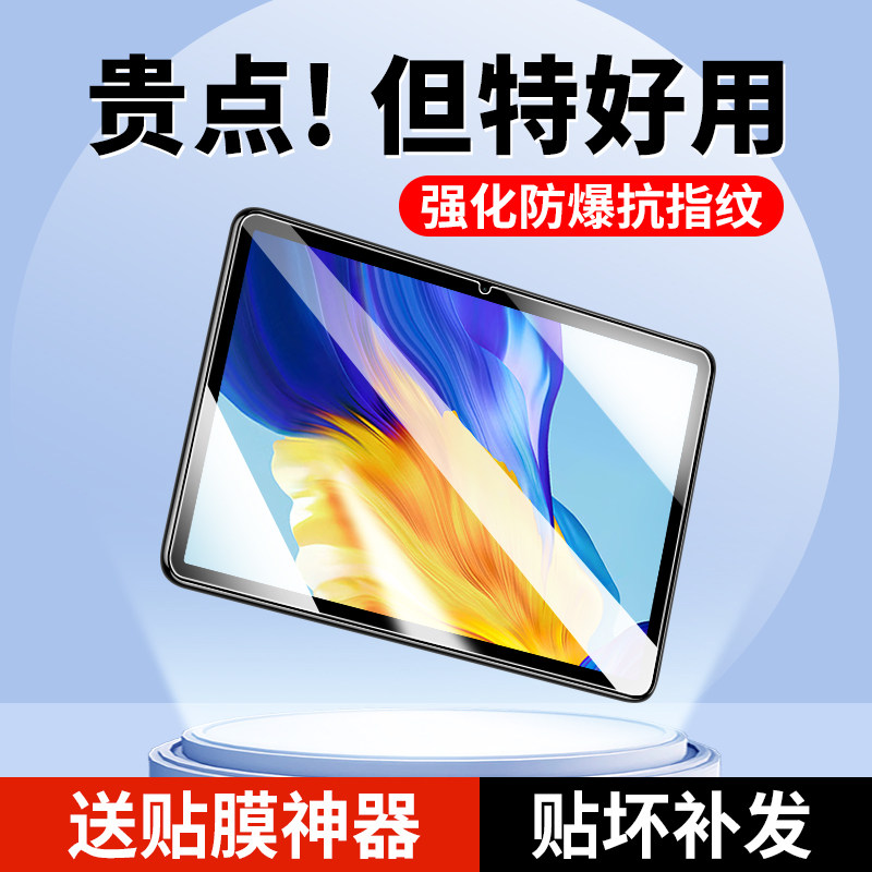适用荣耀平板7钢化膜pad7保护膜honorpad7全屏华为agm3一w09hn贴膜agm3w09hn-护眼honor防指纹ipad7七10.1寸