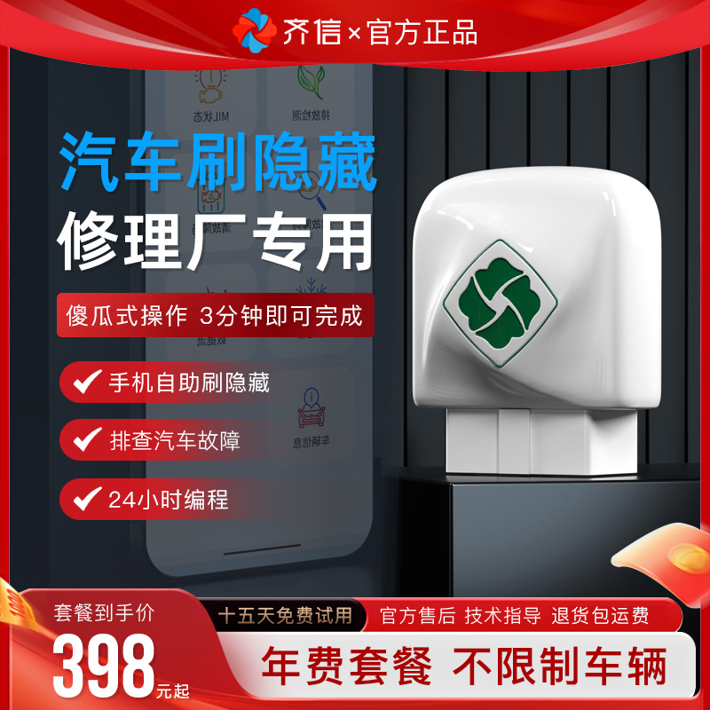 齐信开通宝修理厂专用刷隐藏工具