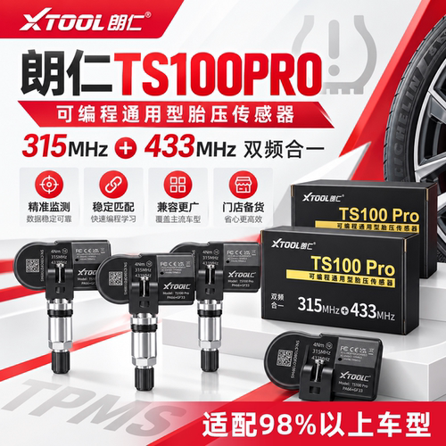 官方正品朗仁TS100PRO胎压传感器