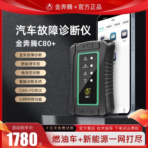金奔腾汽车检测仪电池包检测