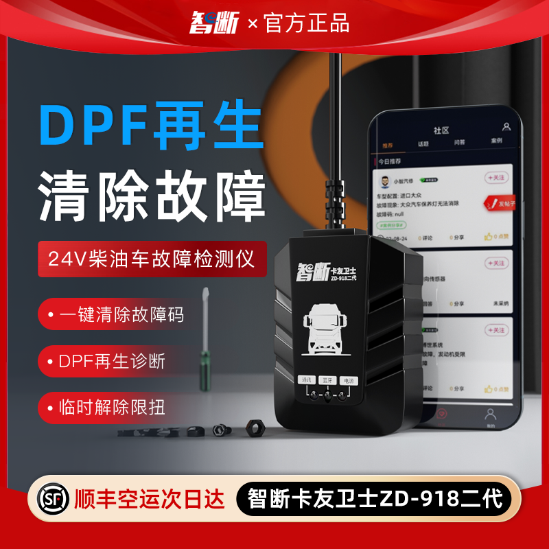 柴油车故障检测仪卡友卫士ZD918货车故障检测仪DPF再生国六车检测 汽车零部件/养护/美容/维保 汽车检测仪 原图主图