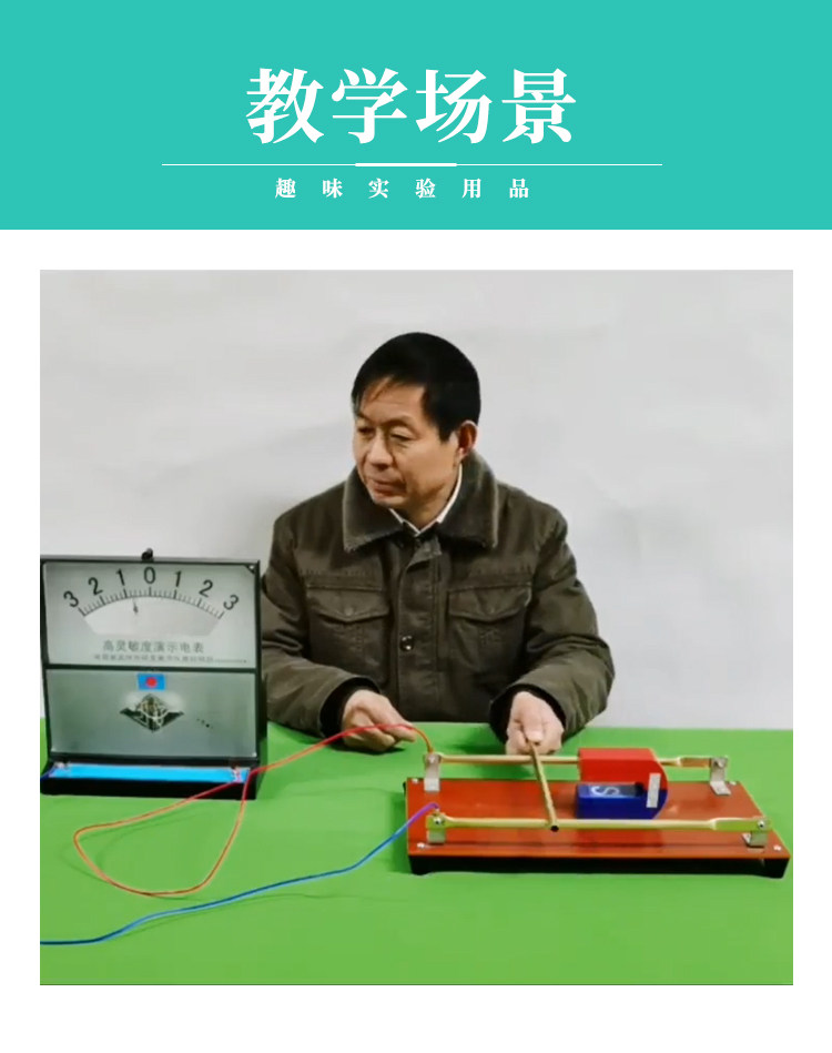 【电磁感应(右手定则)安培力(左手定则)演示器】物理实验