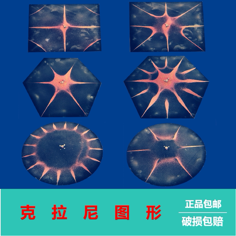 【克拉尼图形】面驻波金属板摩擦自激振动声音的样子科学实验