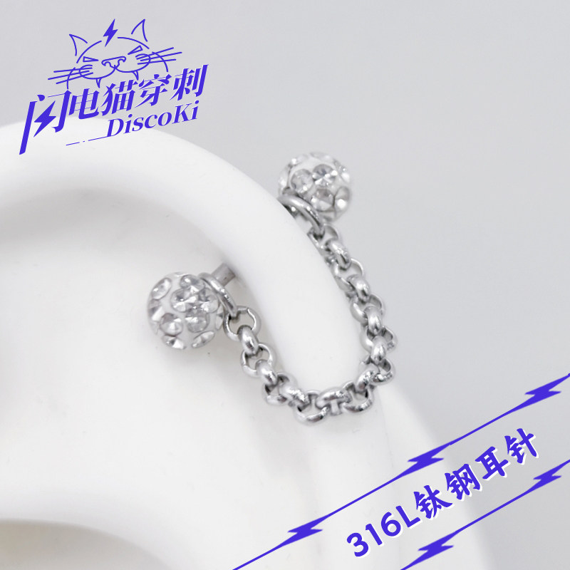 闪电猫 爆闪小钻球钛钢耳骨钉耳轮钉挂链耳饰 夏季耳钉穿刺饰品,饰品/流行首饰/时尚饰品新,耳钉,淘宝优惠券,粉丝福利购,淘宝优惠卷