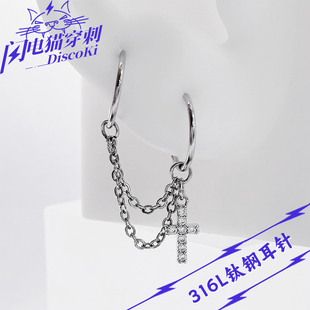 闪电猫 潮流十字架钛钢耳环耳骨环开闭合环 双耳洞穿刺饰品耳饰