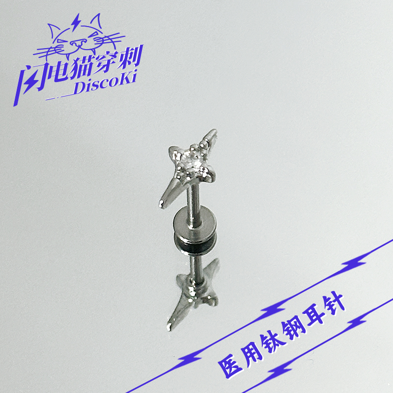 闪电猫超美镶钻四角星耳钉