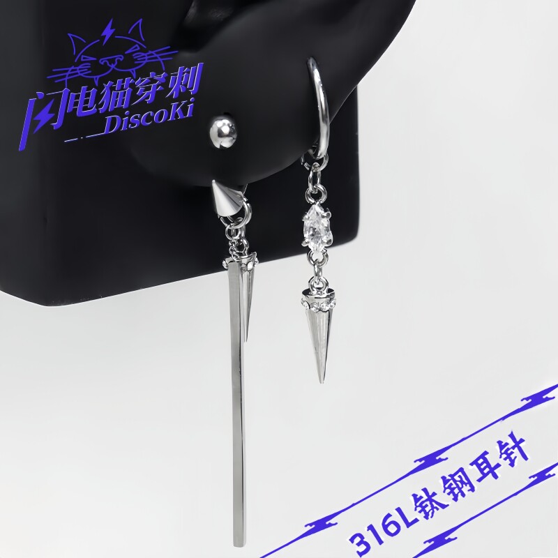 闪电猫 钛钢尖锥长棍吊坠个性马蹄环小众耳环防过敏双耳洞耳坠