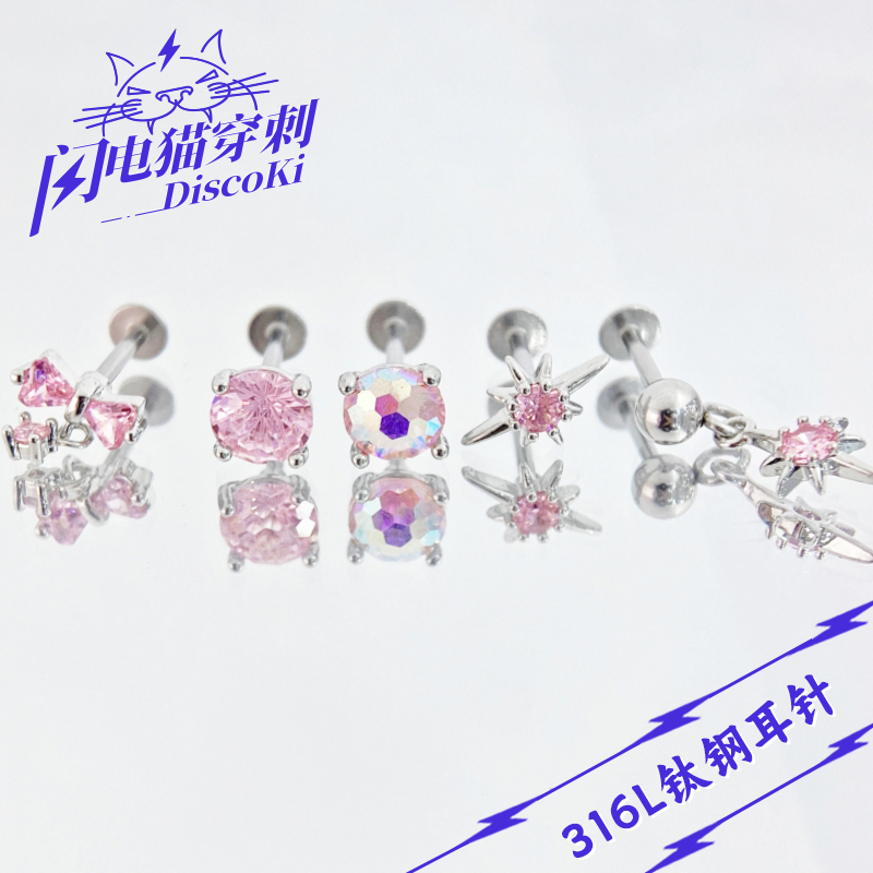 甜粉系锆石耳钉钛钢耳骨钉耳蜗钉